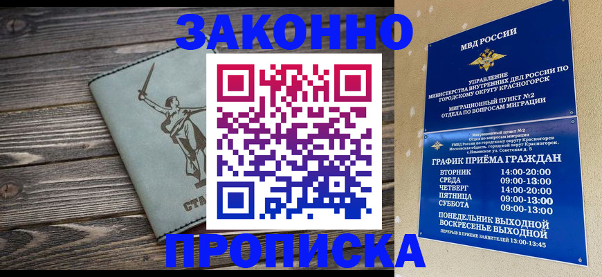 прописка в Катав-Ивановске
