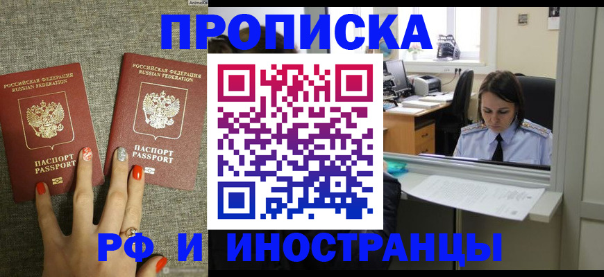 прописка законно в Катав-Ивановске