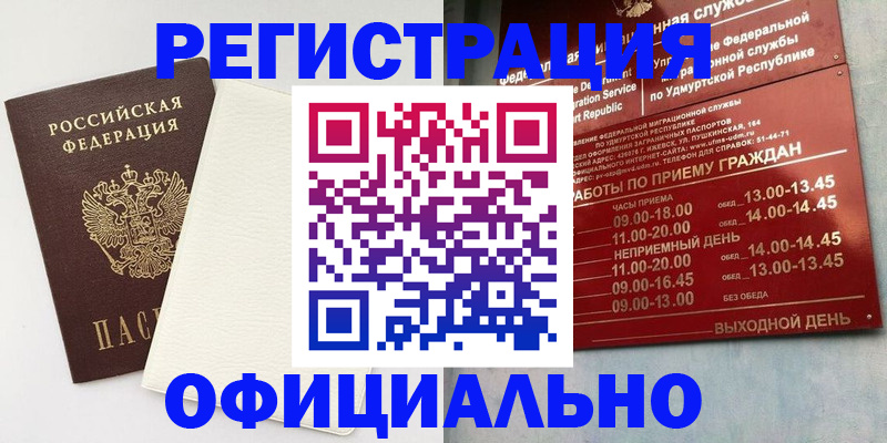 временная регистрация для всех в Катав-Ивановске